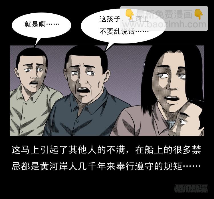 66巨鼋事件（上）(1/2)-第38话