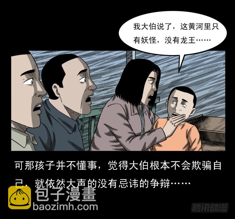 66巨鼋事件（上）(1/2)-第38话