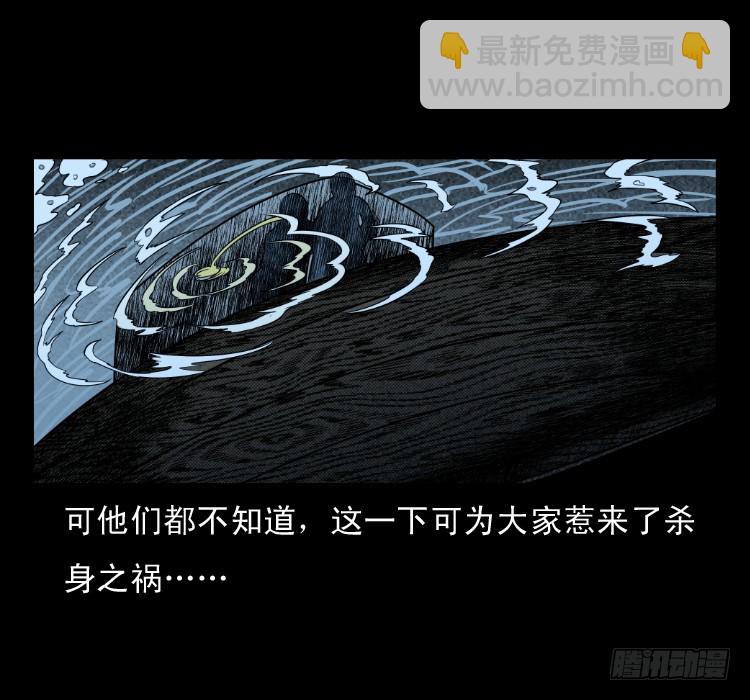 66巨鼋事件（上）(1/2)-第38话