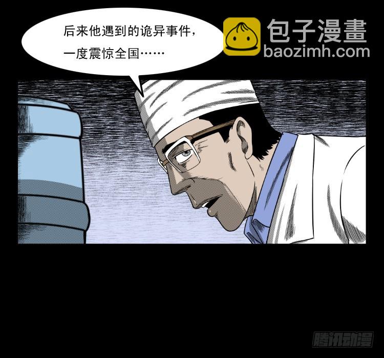 66巨鼋事件（上）(1/2)-第38话