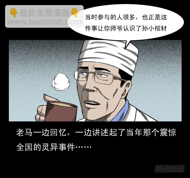 66巨鼋事件（上）(1/2)-第38话