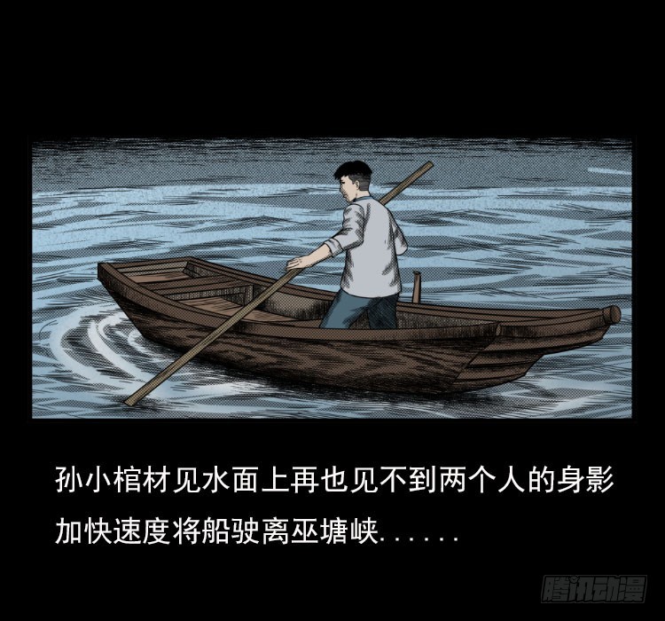 詭案錄 - 67巨黿事件（下）(1/2) - 6