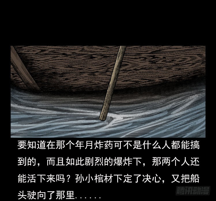 詭案錄 - 67巨黿事件（下）(1/2) - 5