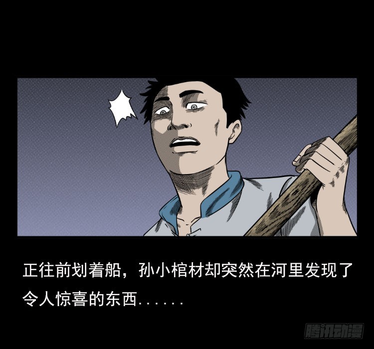 詭案錄 - 67巨黿事件（下）(1/2) - 7