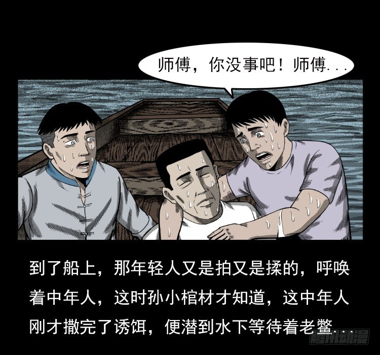 詭案錄 - 67巨黿事件（下）(1/2) - 7