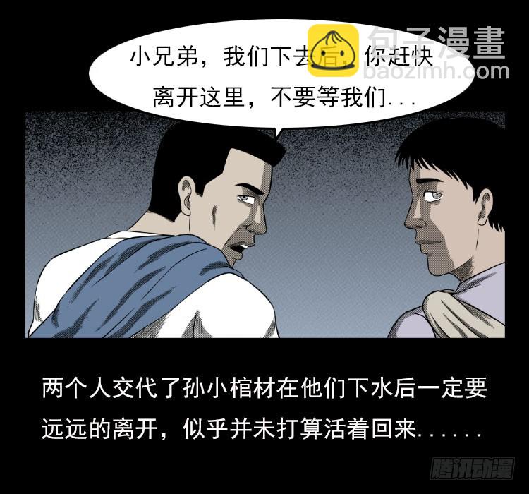 詭案錄 - 67巨黿事件（下）(1/2) - 4