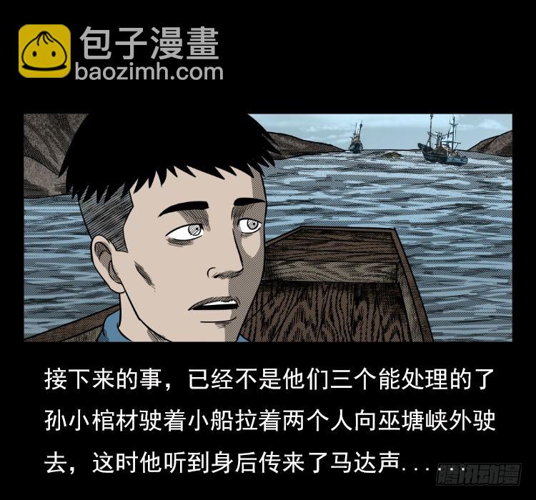 詭案錄 - 67巨黿事件（下）(1/2) - 4