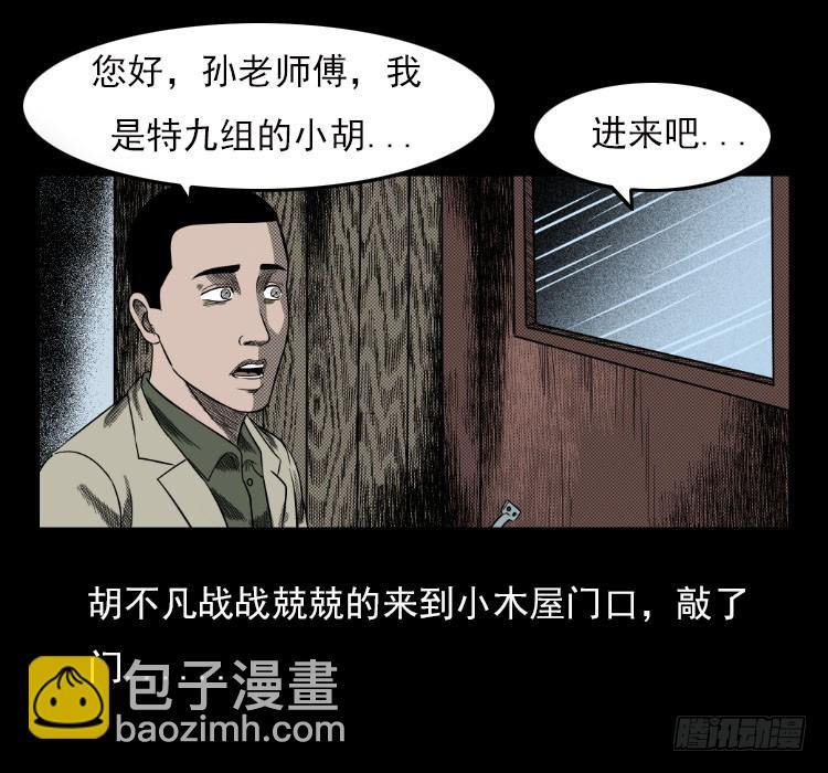 詭案錄 - 67巨黿事件（下）(2/2) - 2