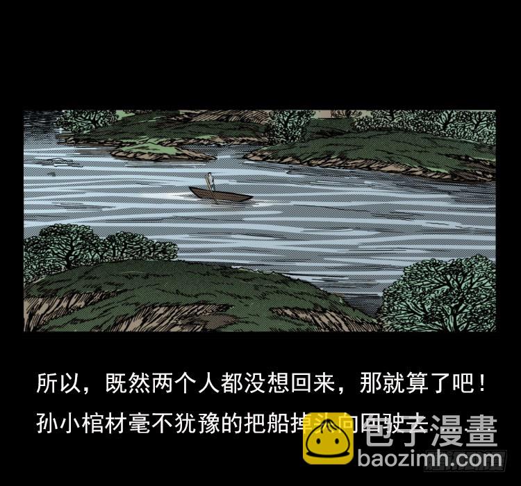 詭案錄 - 67巨黿事件（下）(1/2) - 1