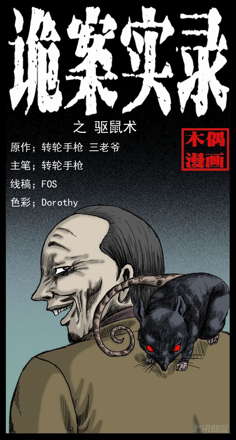 46驱鼠术(1/2)-第40话