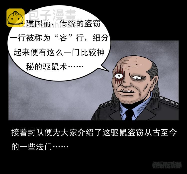 46驱鼠术(1/2)-第40话