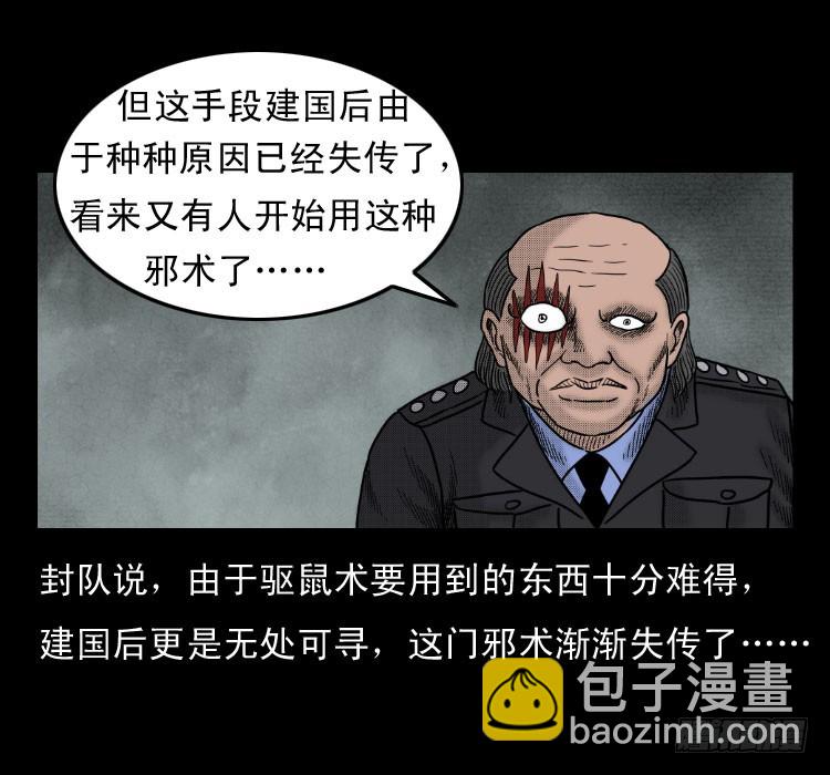 46驱鼠术(1/2)-第40话
