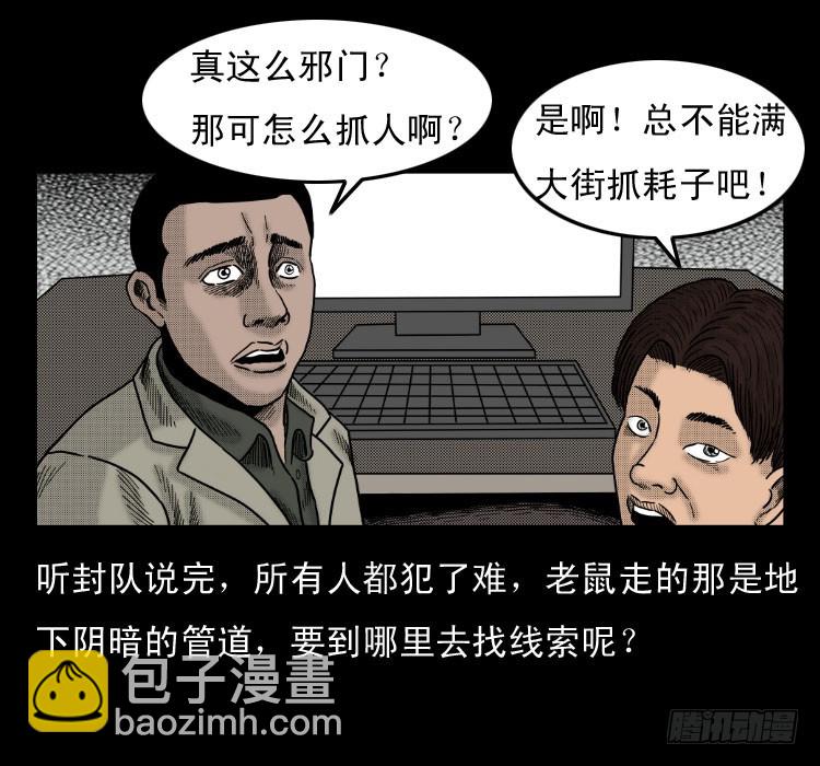 46驱鼠术(1/2)-第40话