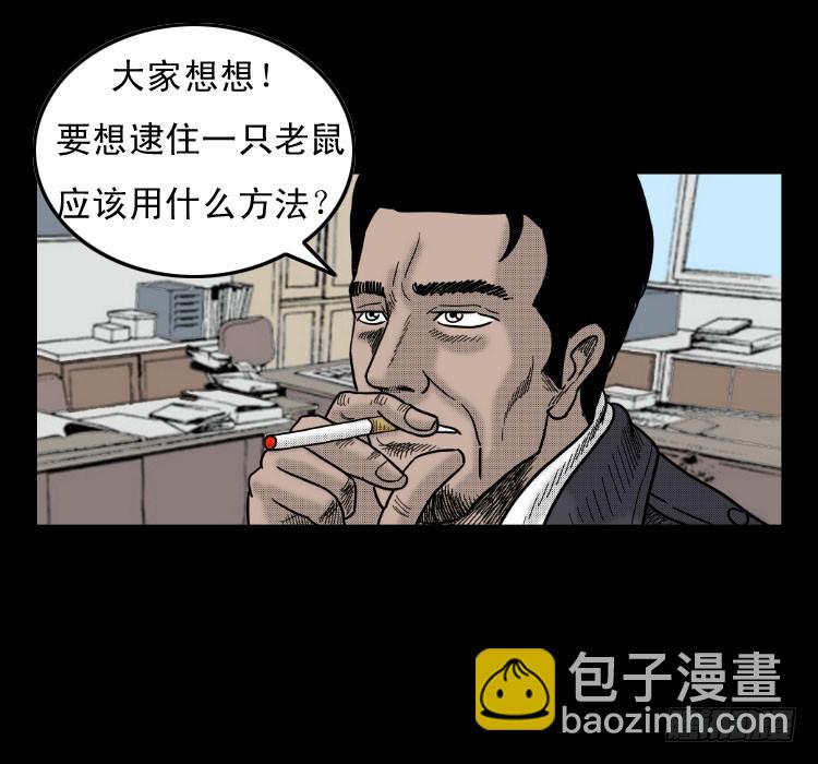 46驱鼠术(1/2)-第40话