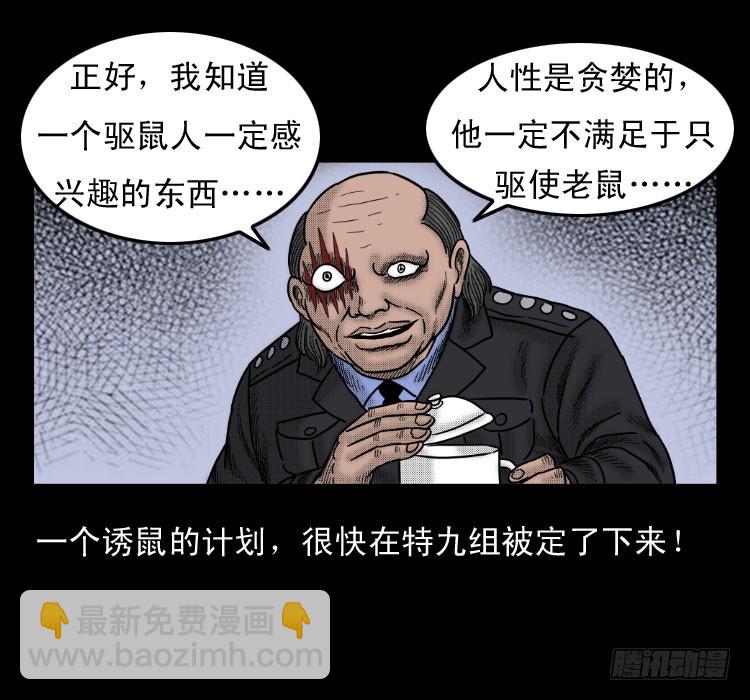 46驱鼠术(1/2)-第40话