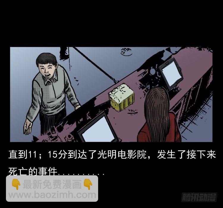 詭案錄 - 41電影院死屍(1/2) - 6