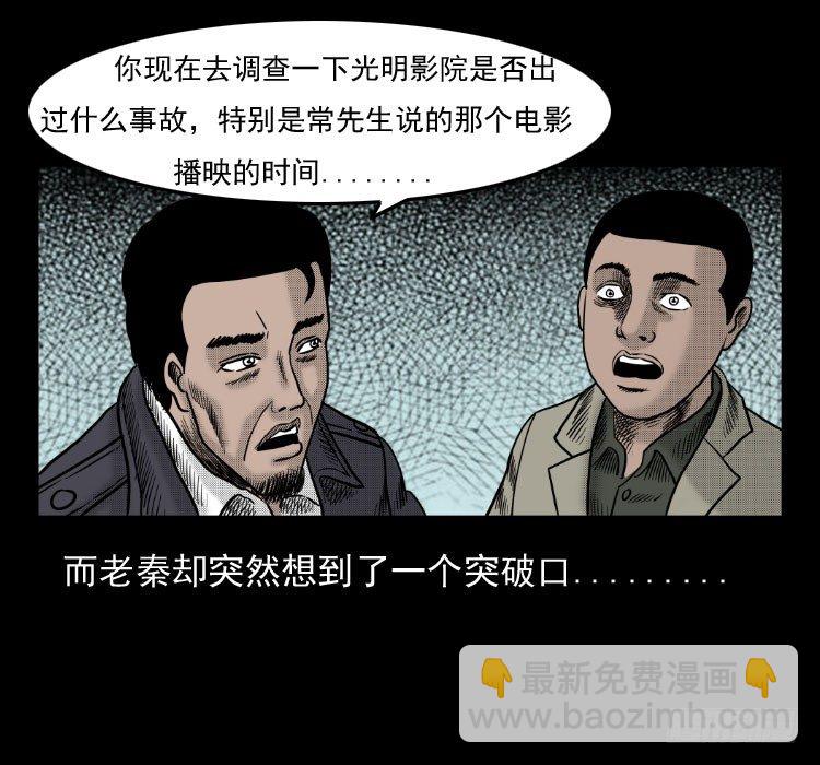 41电影院死尸(1/2)-第36话