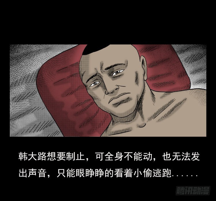 詭案錄 - 42午夜賊影(1/2) - 8