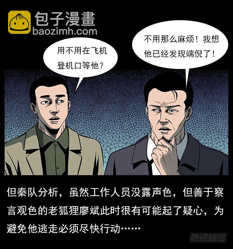 35致命催眠(1/2)-第42话