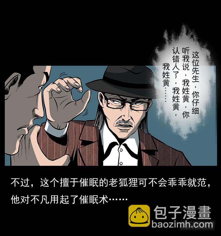 35致命催眠(1/2)-第42话