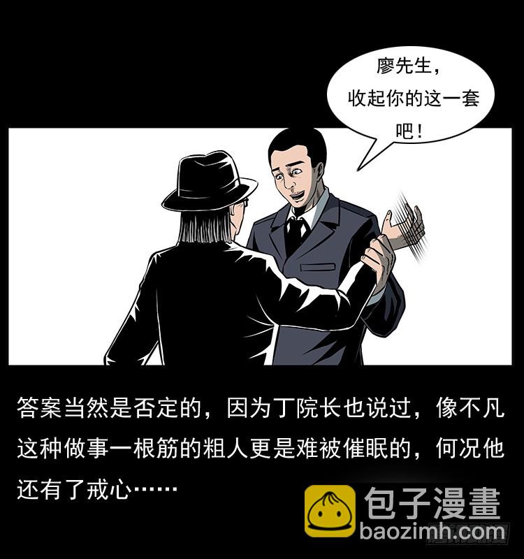 35致命催眠(1/2)-第42话