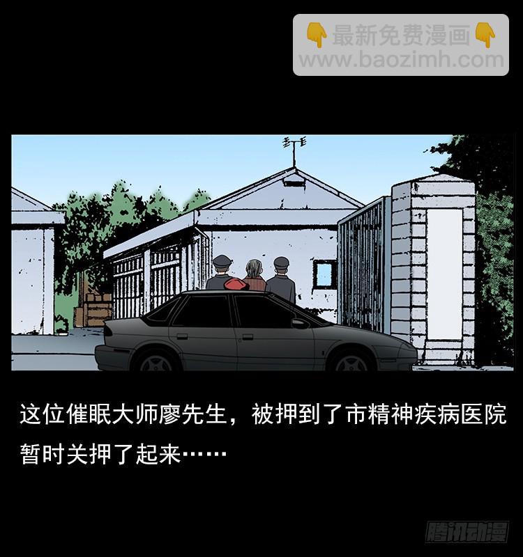 诡案录 - 35致命催眠(1/2) - 7