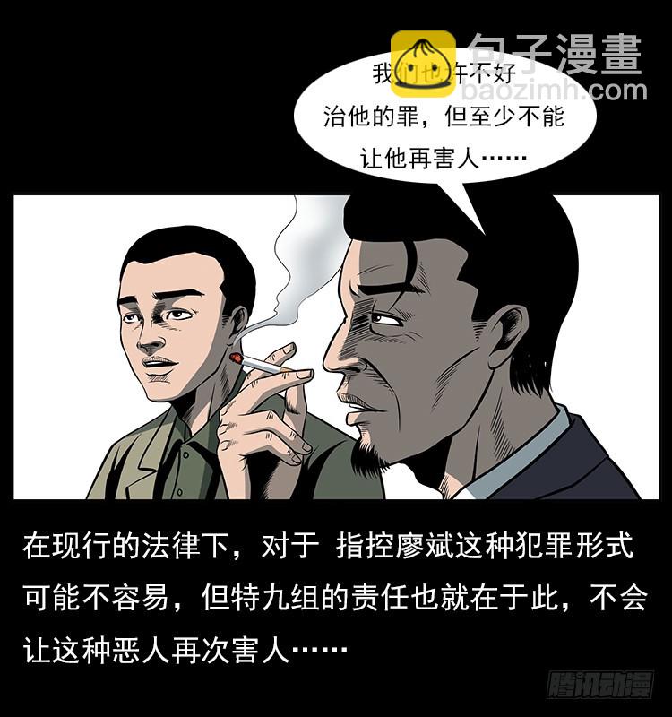 35致命催眠(1/2)-第42话