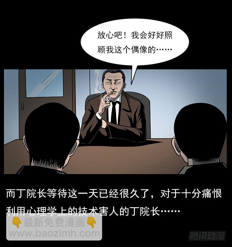 35致命催眠(1/2)-第42话