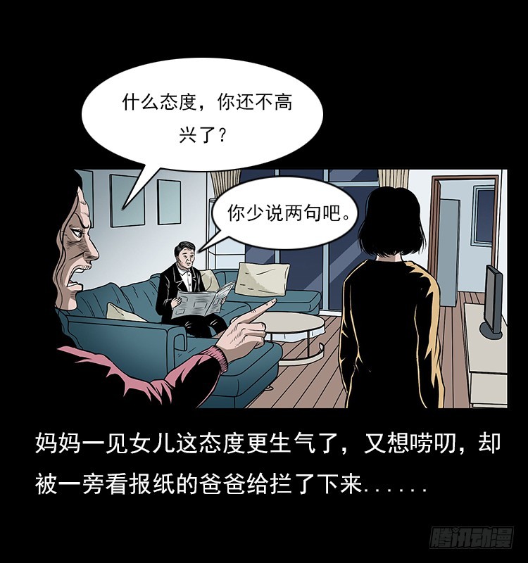 詭案錄 - 126瘋女(1/2) - 5