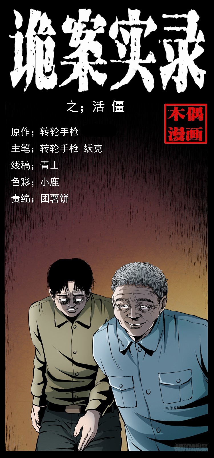 127活僵(1/2)-第44话