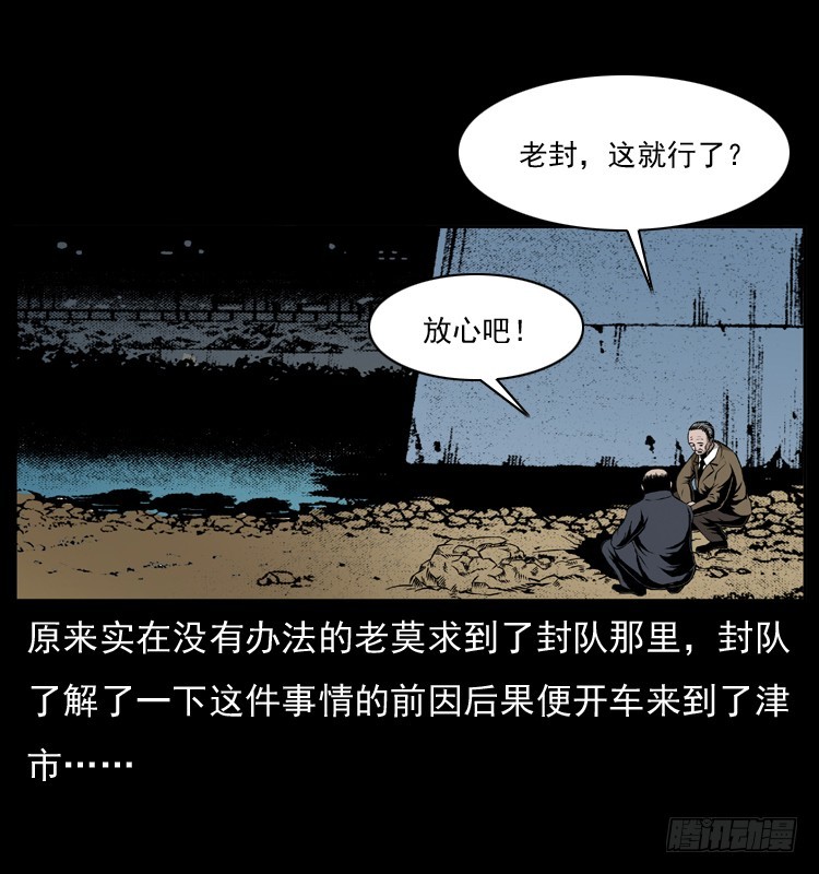 詭案錄 - 128橋魂(2/2) - 6