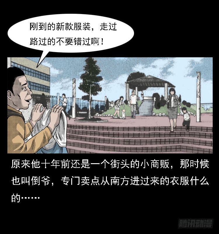 詭案錄 - 82魯班書（中）(1/2) - 5