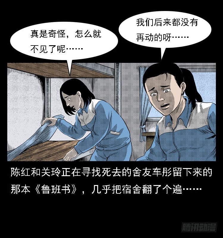 詭案錄 - 82魯班書（中）(1/2) - 3