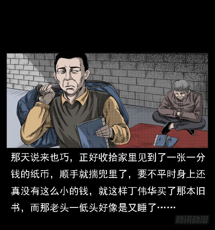 詭案錄 - 82魯班書（中）(1/2) - 5