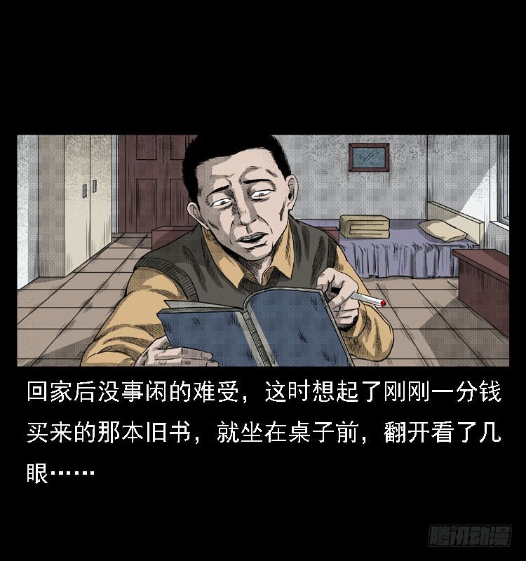 詭案錄 - 82魯班書（中）(1/2) - 7