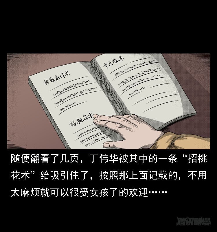 詭案錄 - 82魯班書（中）(1/2) - 1