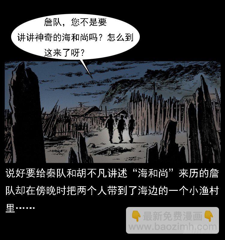 10海和尚(1/2)-第10话