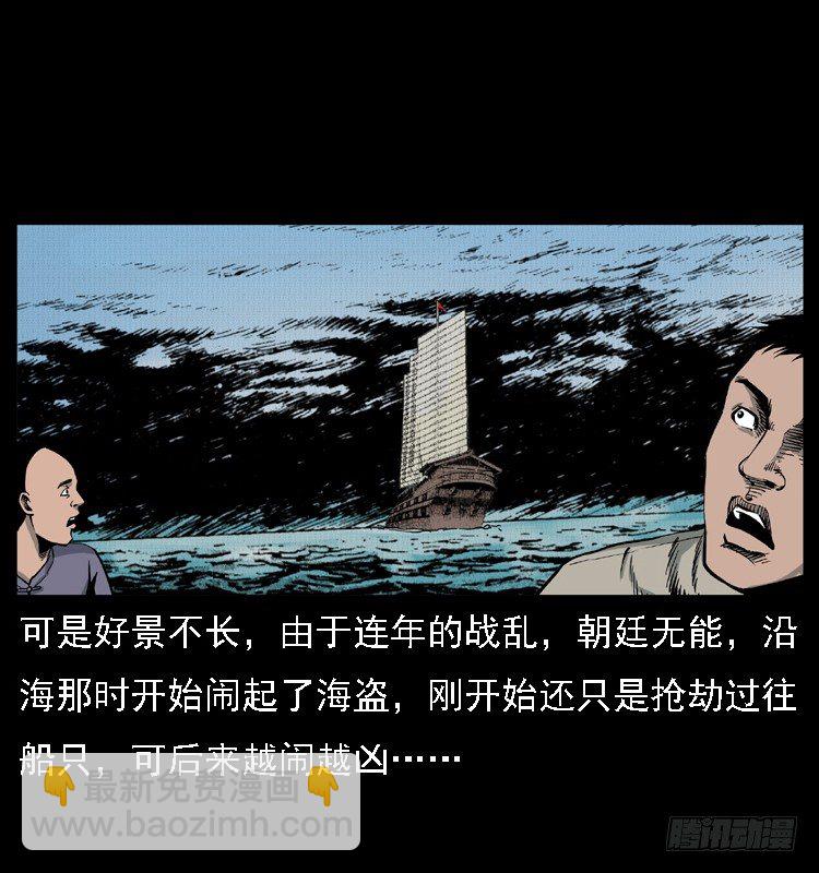 10海和尚(1/2)-第10话