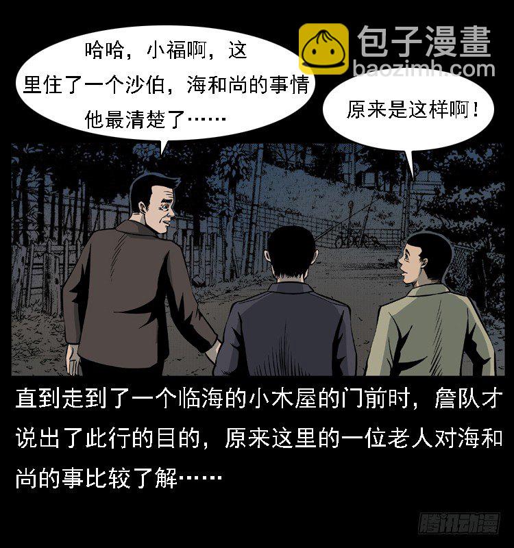 10海和尚(1/2)-第10话