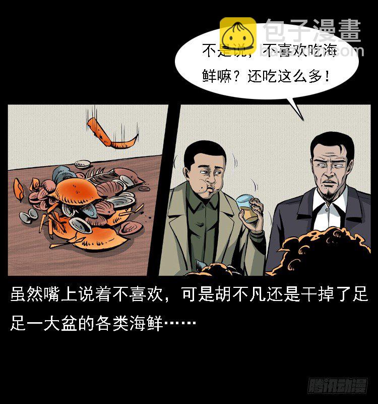 10海和尚(1/2)-第10话