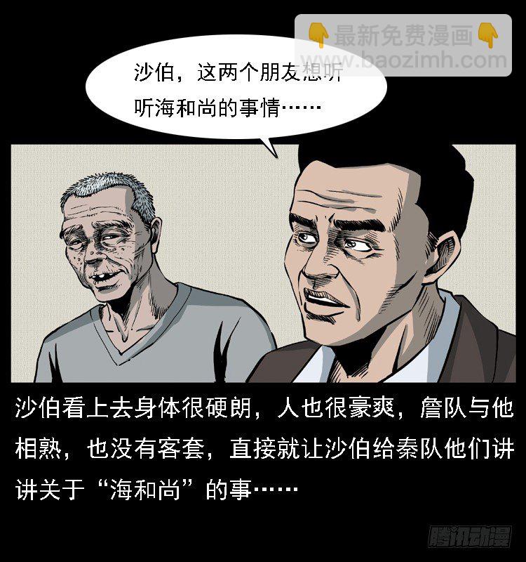 10海和尚(1/2)-第10话