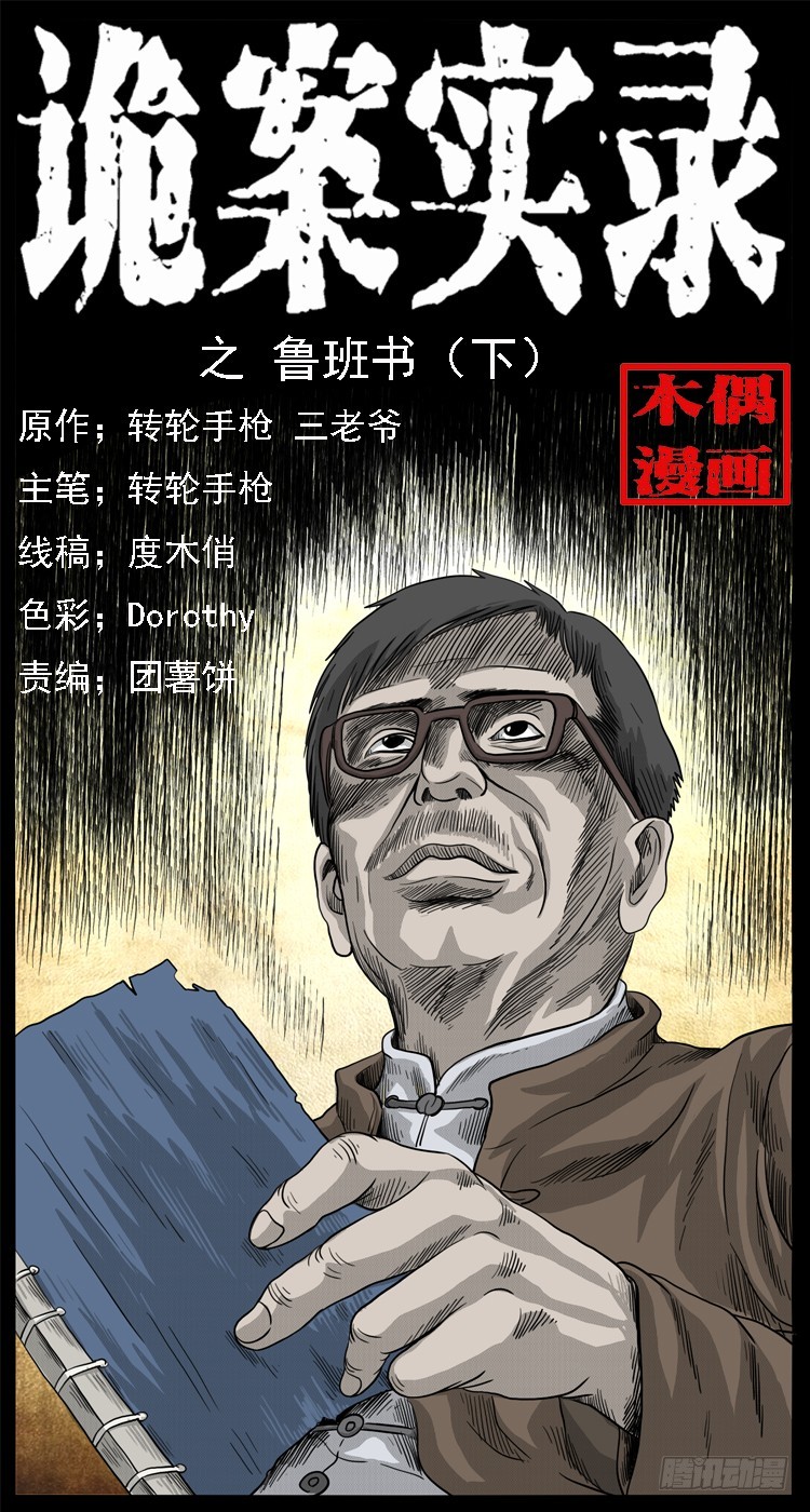 83鲁班书（下）(1/2)-第48话