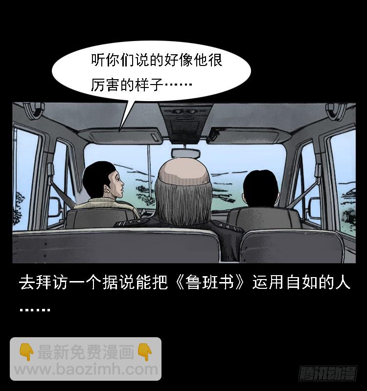 83鲁班书（下）(1/2)-第48话