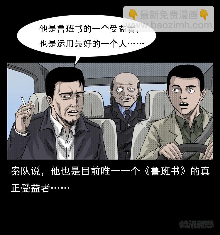 83鲁班书（下）(1/2)-第48话