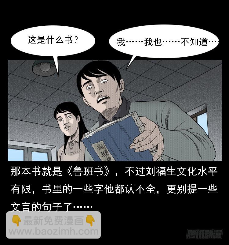 83鲁班书（下）(1/2)-第48话