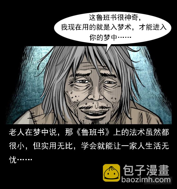 83鲁班书（下）(1/2)-第48话