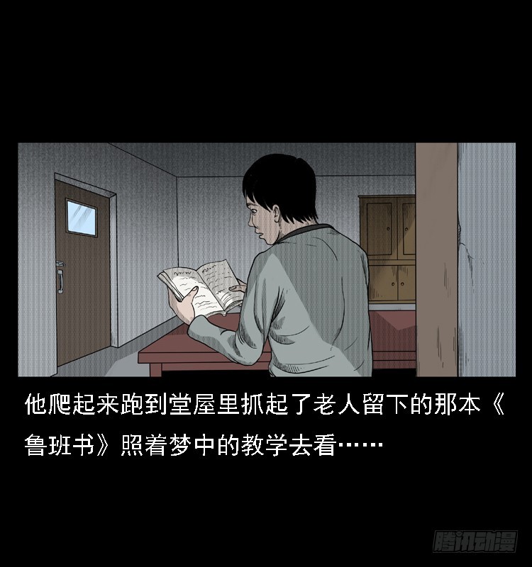 詭案錄 - 83魯班書（下）(2/2) - 5