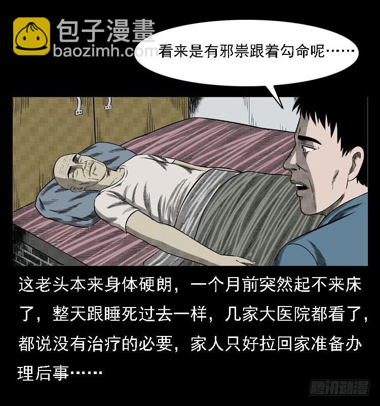 詭案錄 - 84起死回生術(1/2) - 5