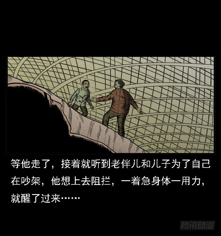 詭案錄 - 84起死回生術(2/2) - 4