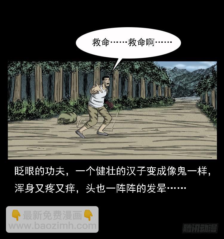 85尸蛾(1/2)-第50话